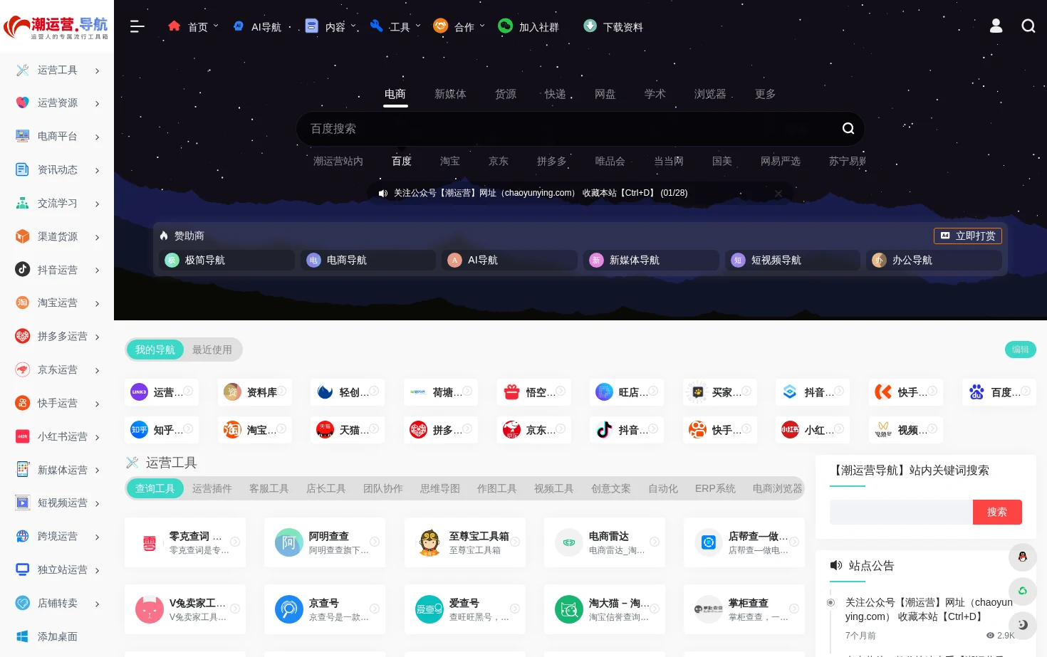 潮运营 页面快照